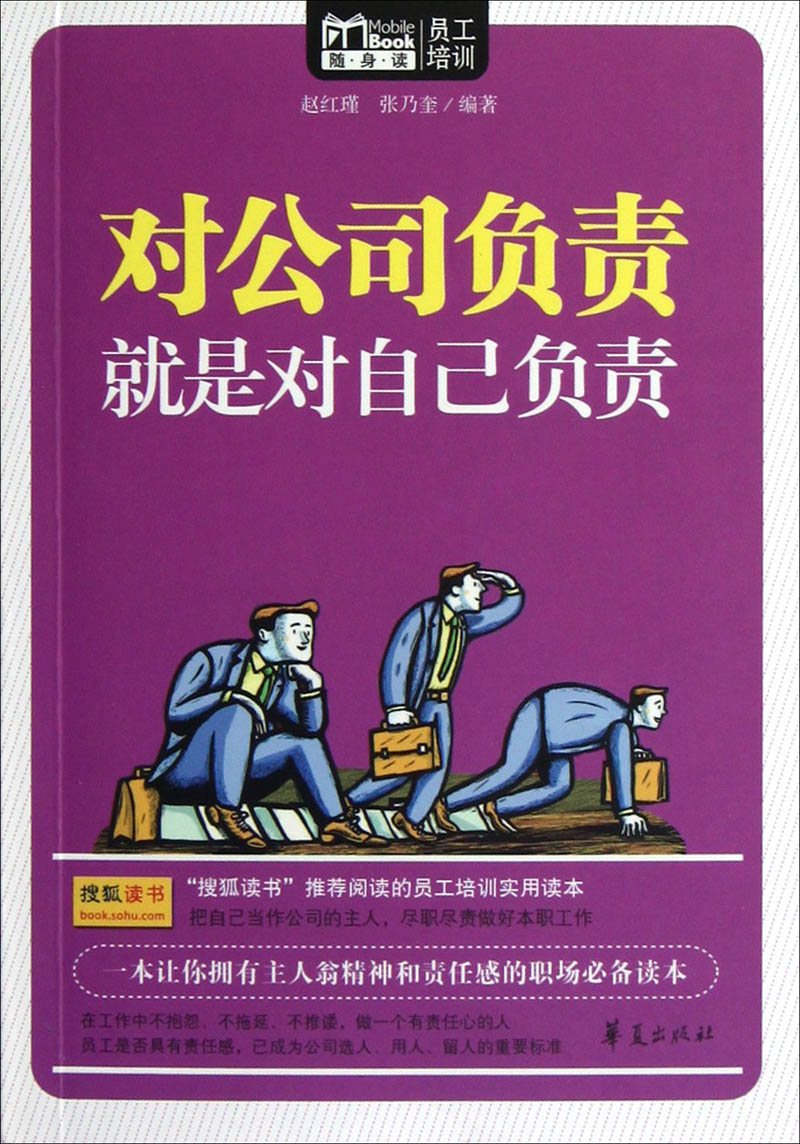 对公司负责就是对自己负责