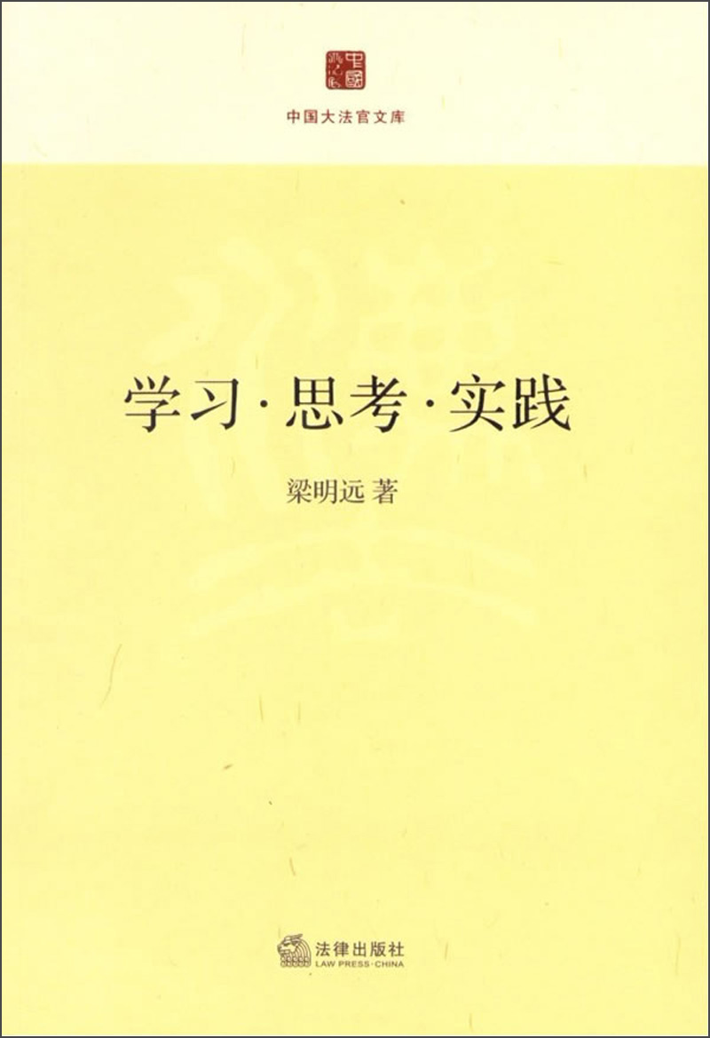 学习·思考·实践