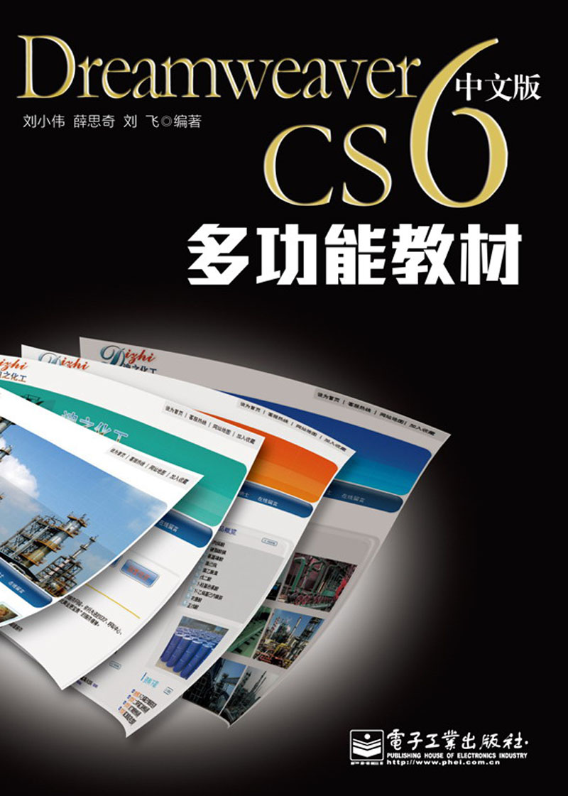 Dreamweaver CS6多功能教材（中文版）