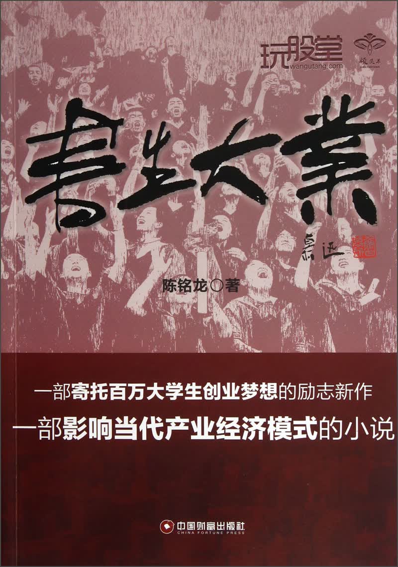 书生大业