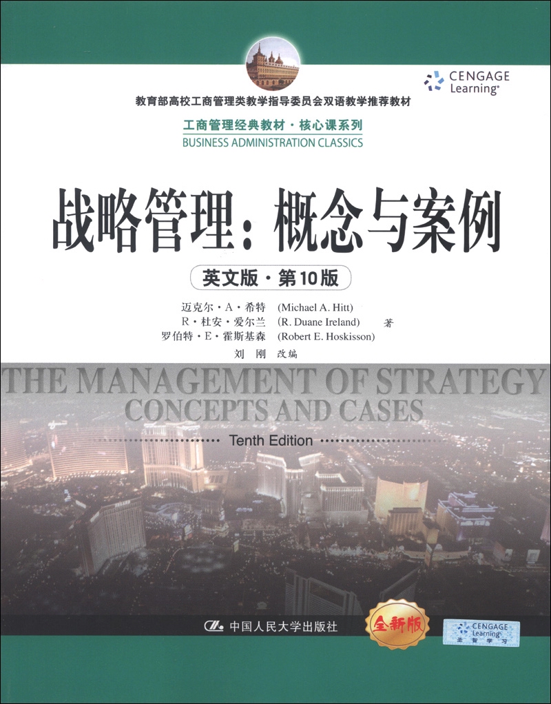 工商管理经济教材·核心课系列·战略管理：概念与案例（英文版·第10版） azw3格式下载