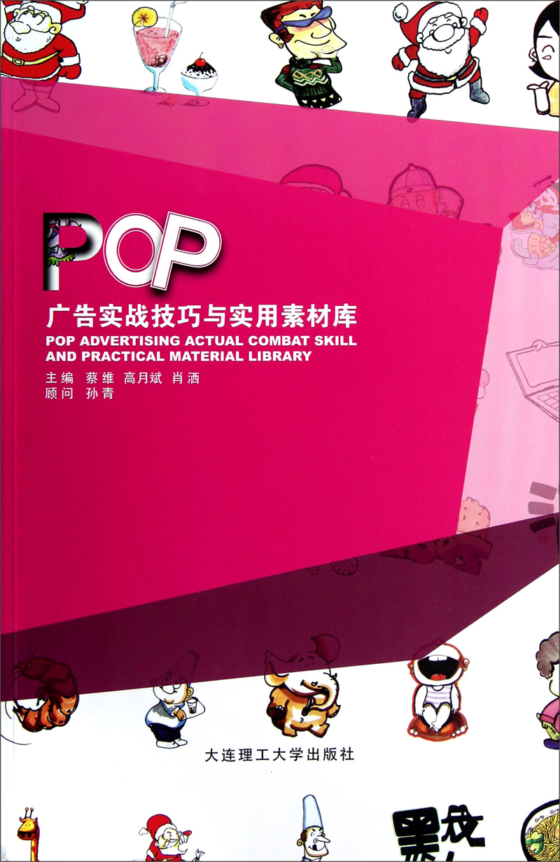 POP广告实战技巧与实用素材库