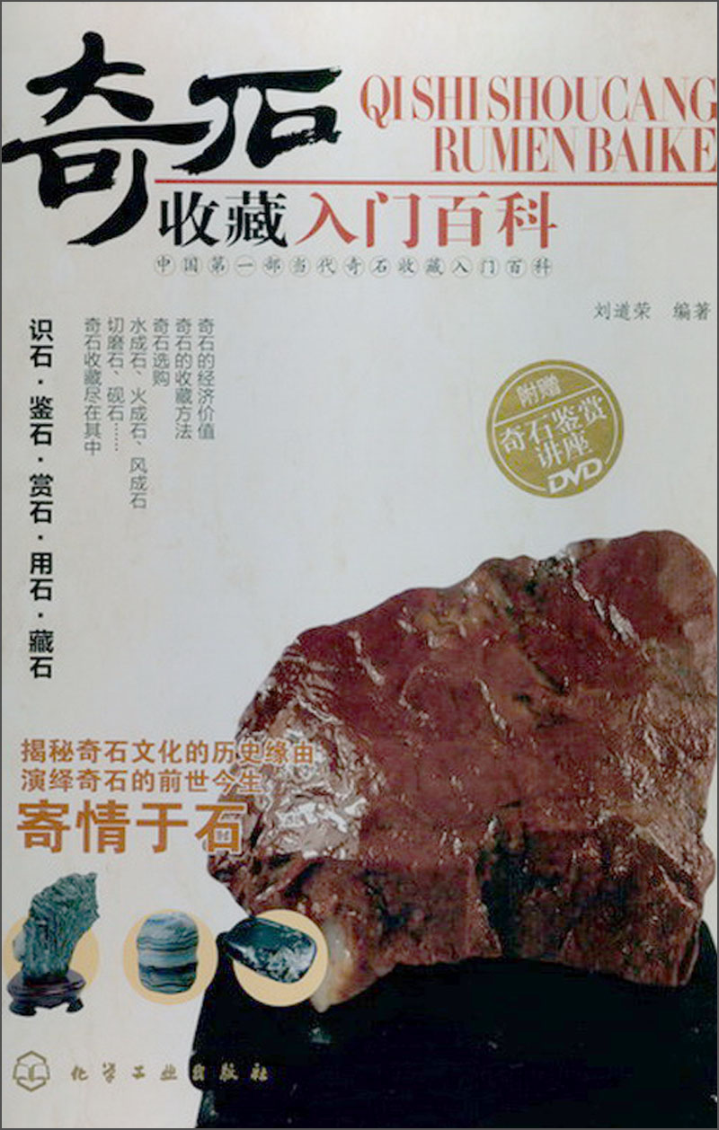 奇石收藏入门百科