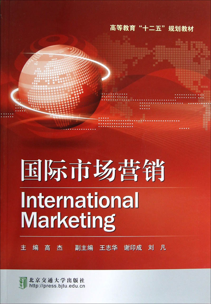 国际市场营销 international marketing