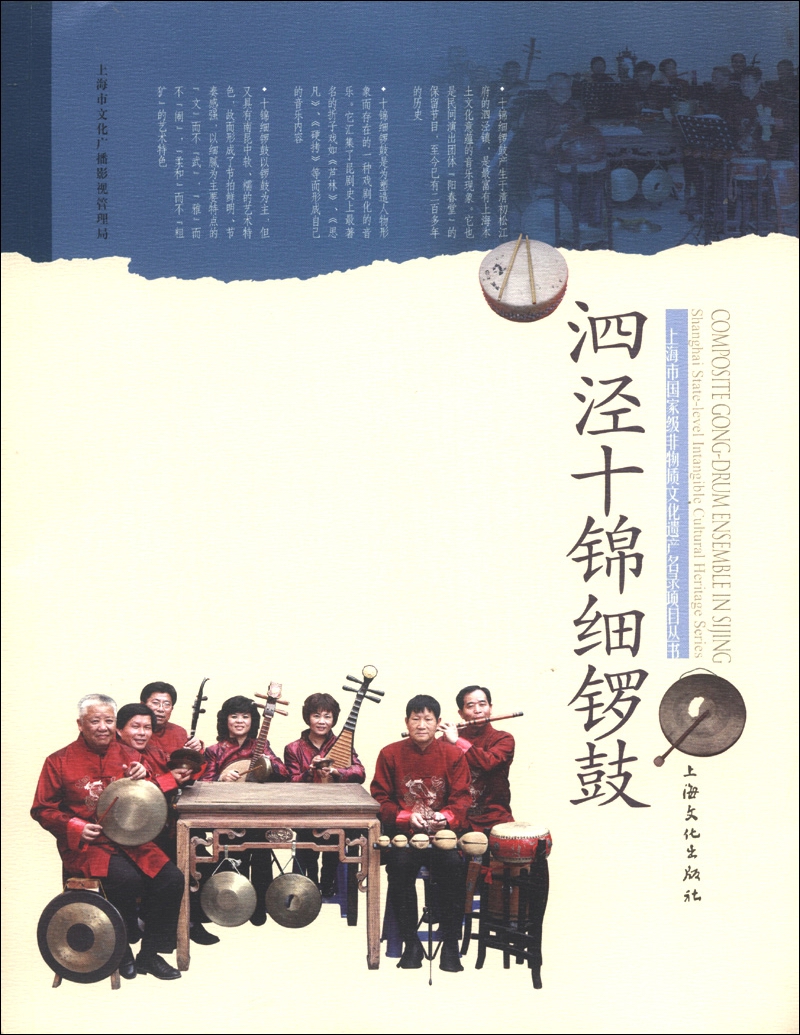 上海市国家级非物质文化遗产名录项目丛书:
