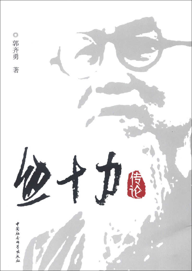 包邮熊十力传论（涿州书库灾后重建 感谢支持）