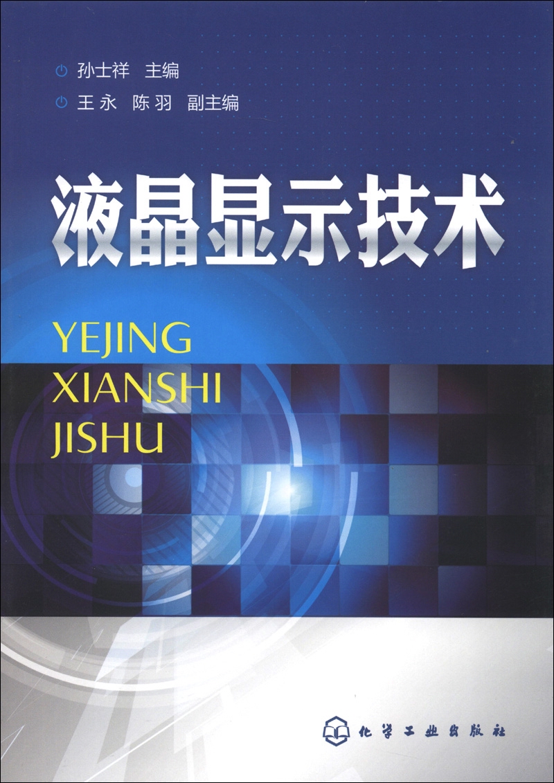 液晶显示技术