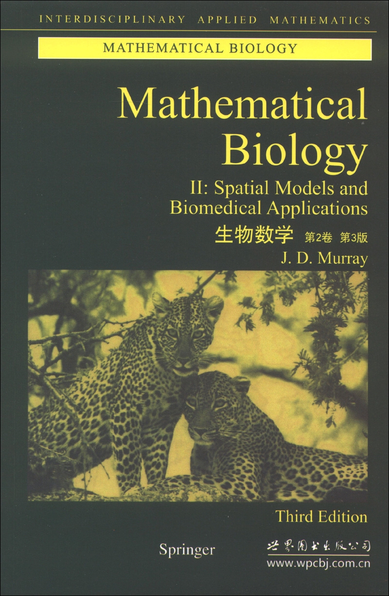 生物数学（第2卷·第3版）