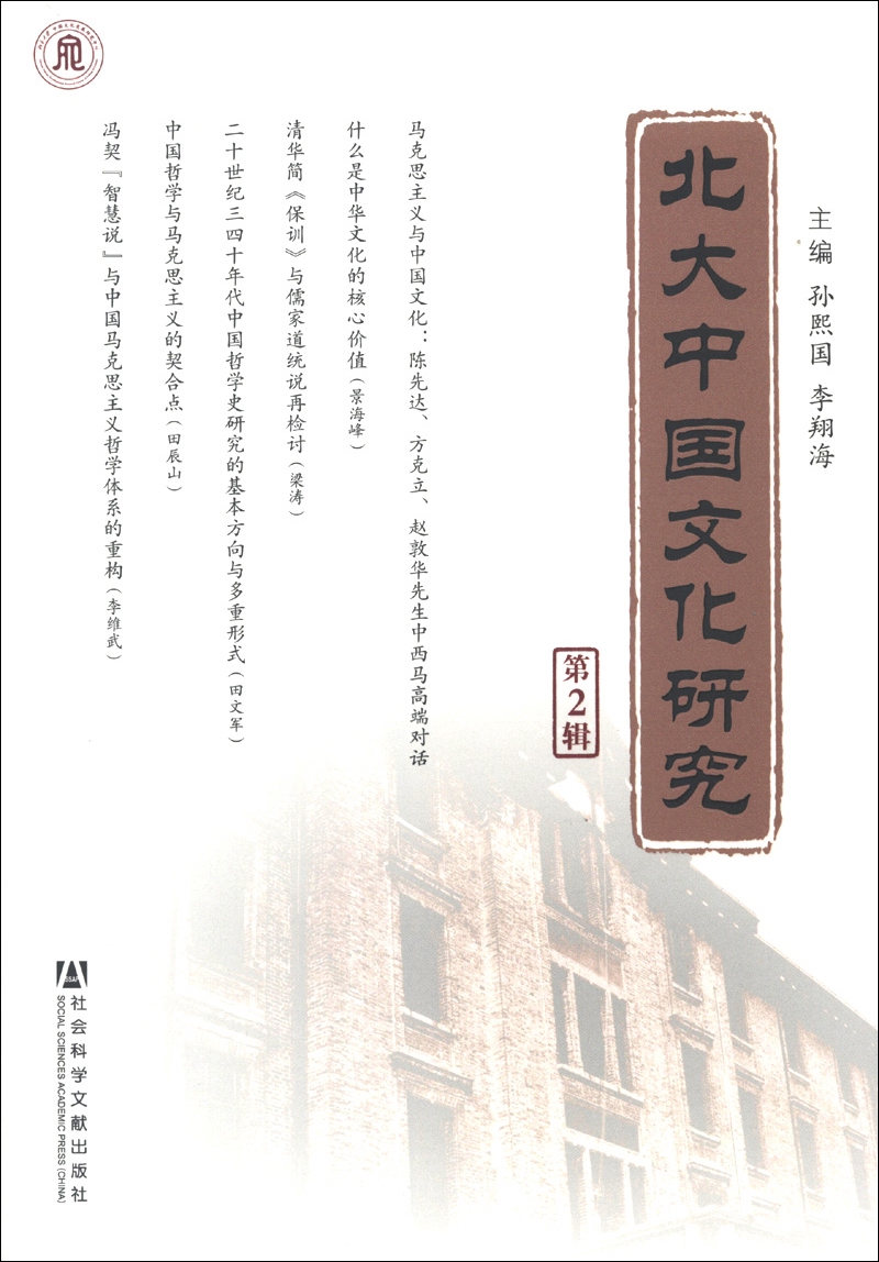 北大中国文化研究（第2辑）