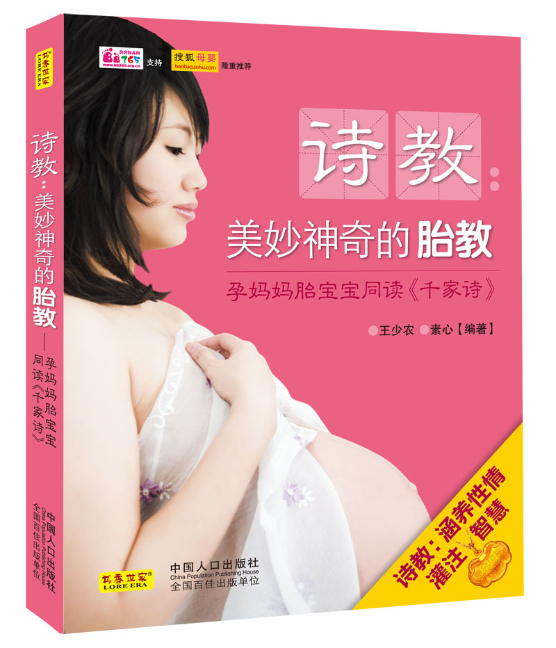 诗教·美妙神奇的胎教：孕妈妈胎宝宝同读《千家诗》