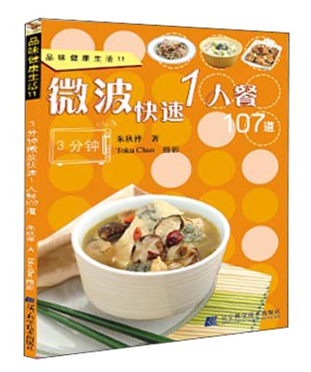 微波快速1人餐107道