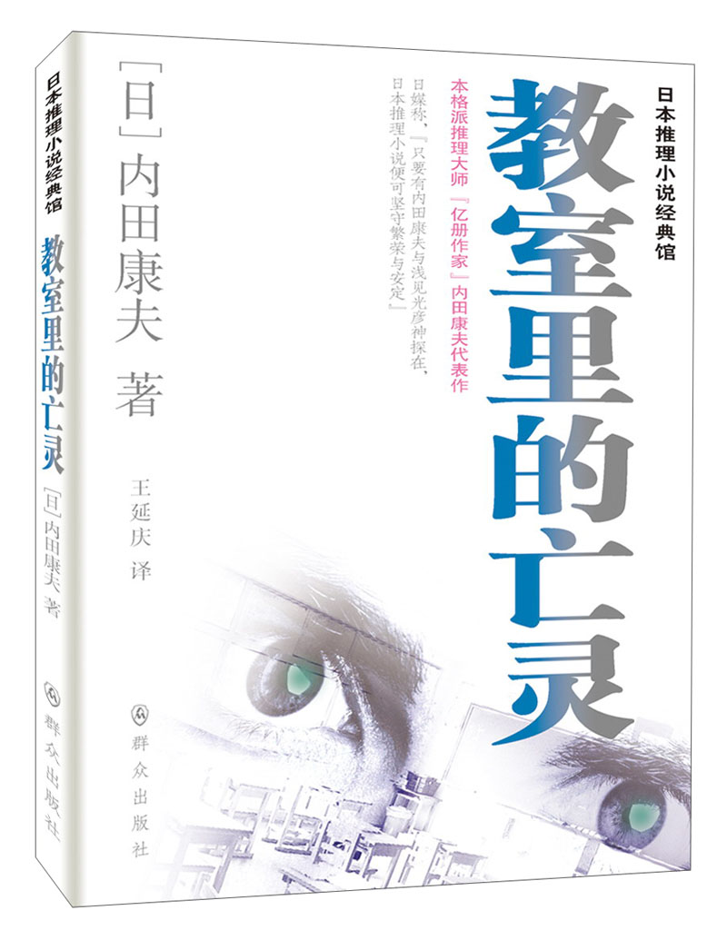 教室里的亡灵