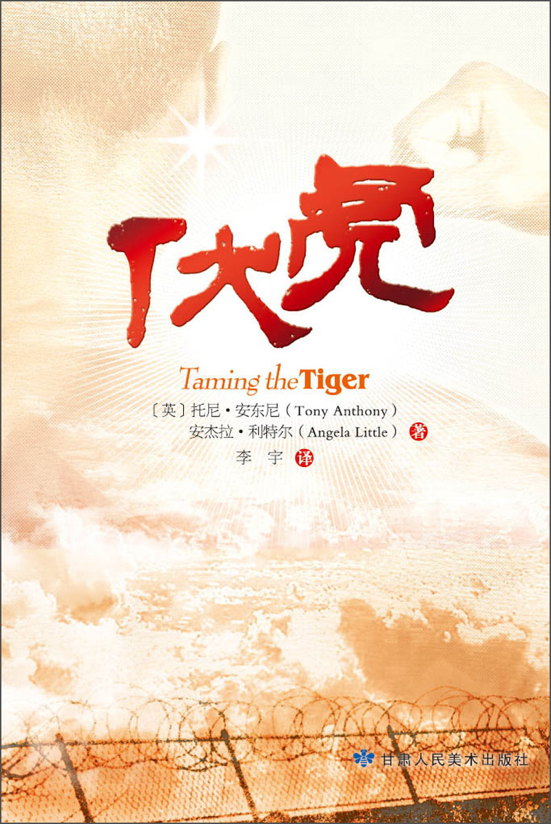 伏虎