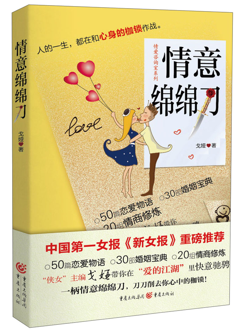 情意绵绵9787229062354