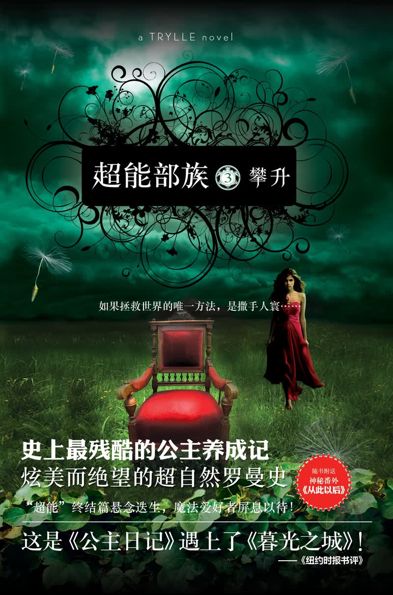 超能部族3：攀升