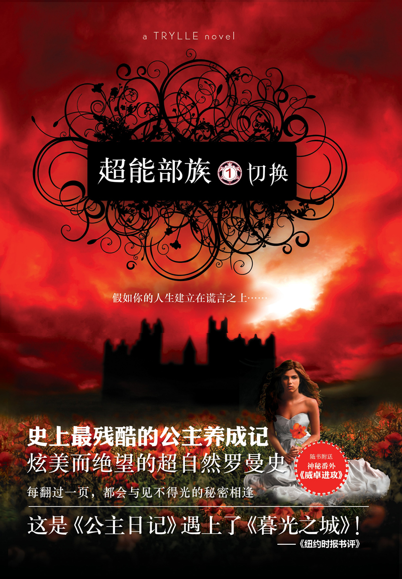 超能部族1：切换