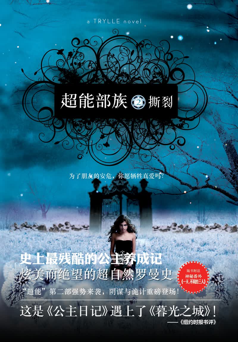 超能部族2：撕裂