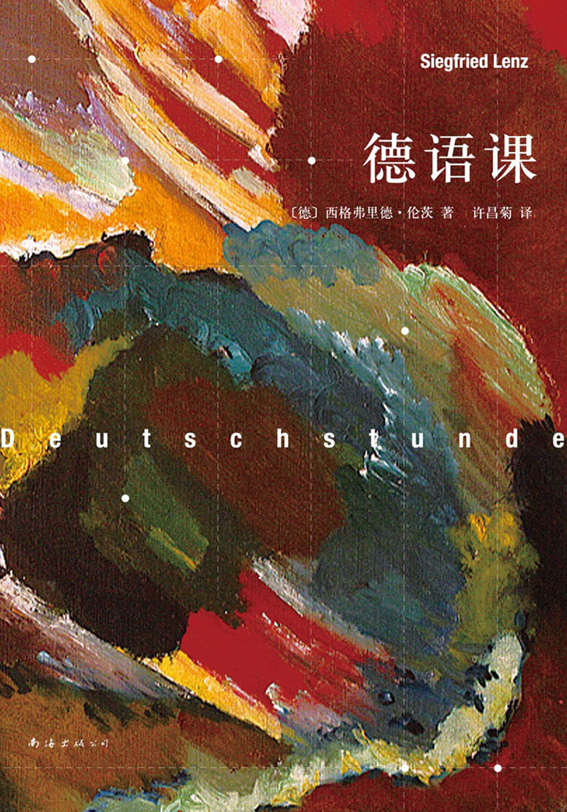 德语课（2013年版）