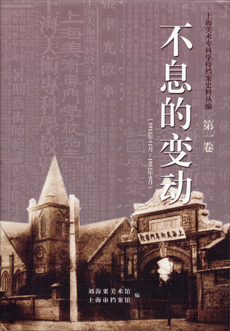 不息的变动（第1卷）