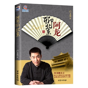 阿龙聊北京