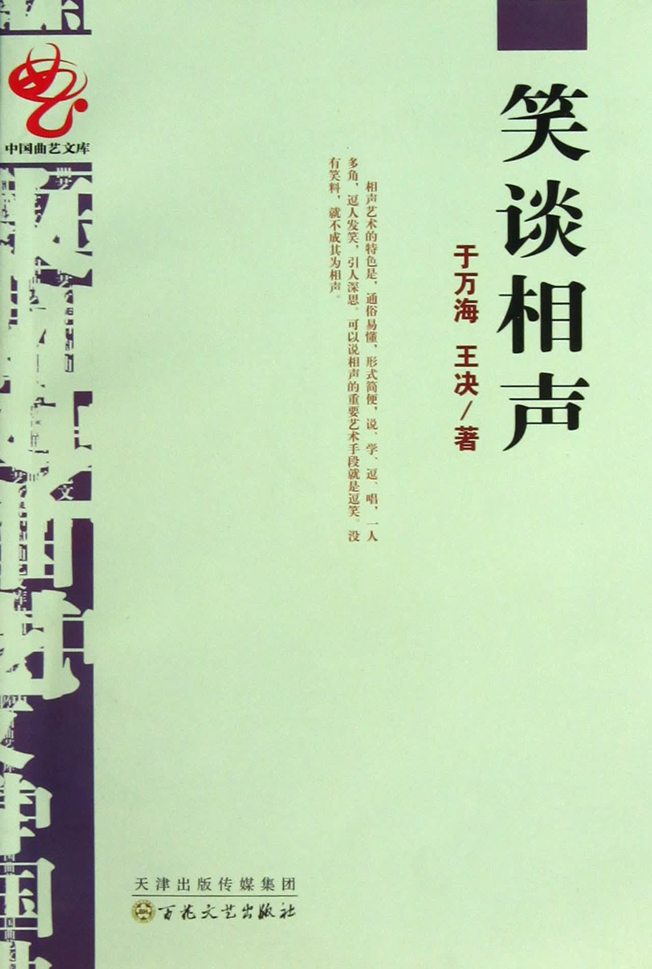 笑谈相声