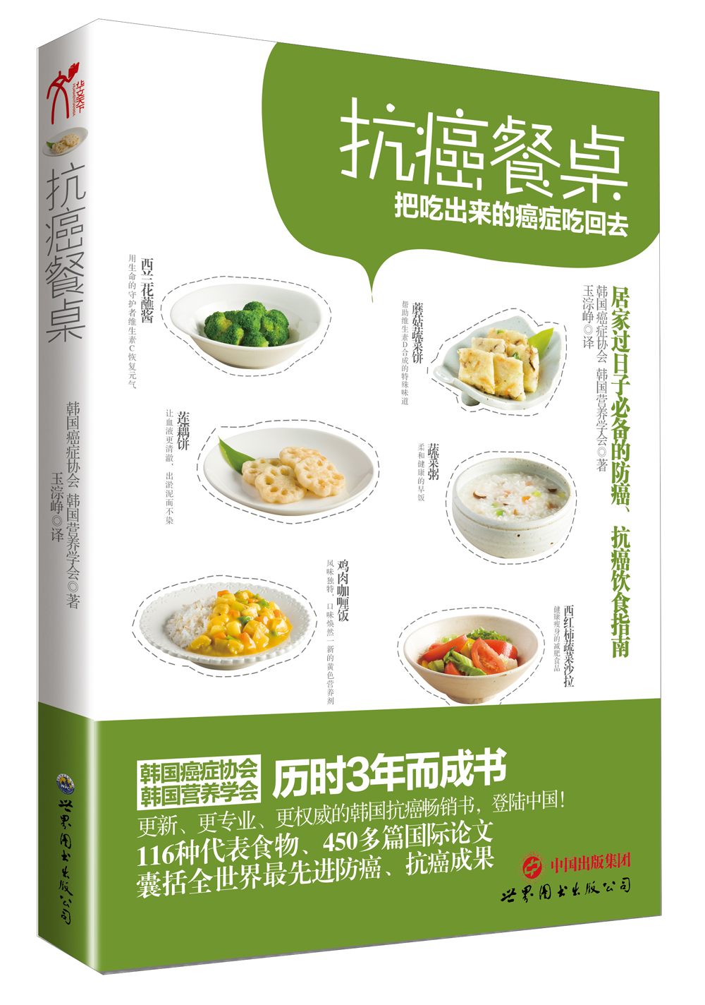 抗癌餐桌