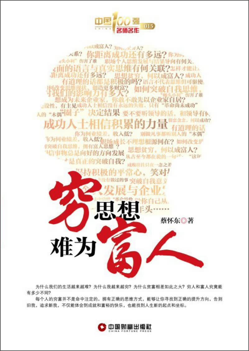 穷思想·难为富人