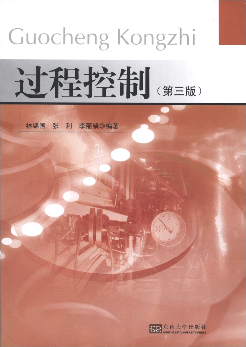 过程控制（第3版）
