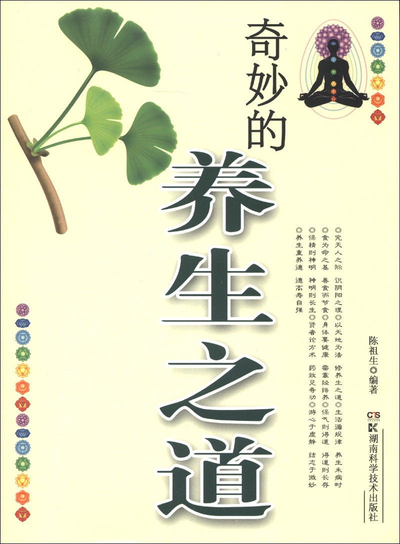 奇妙的养生之道  9787535775382