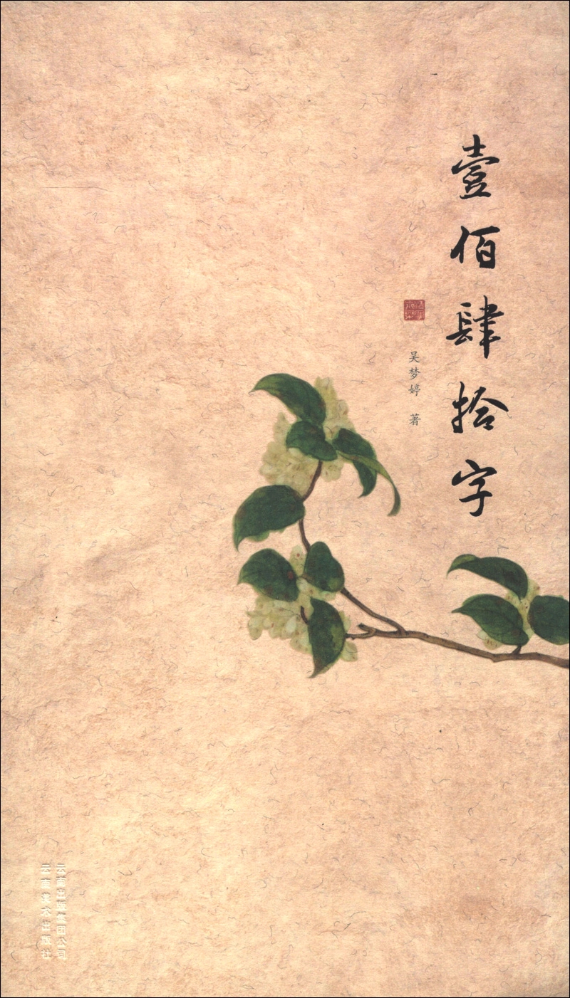 壹佰肆拾字