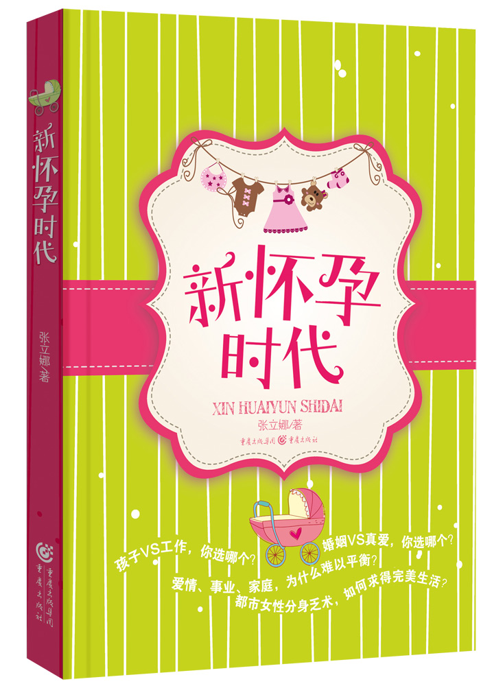 新怀孕时代