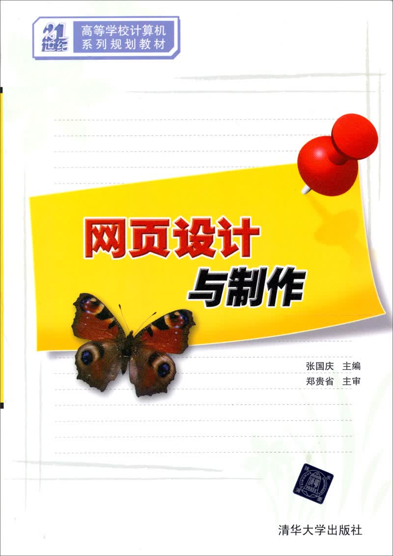 网页设计与制作