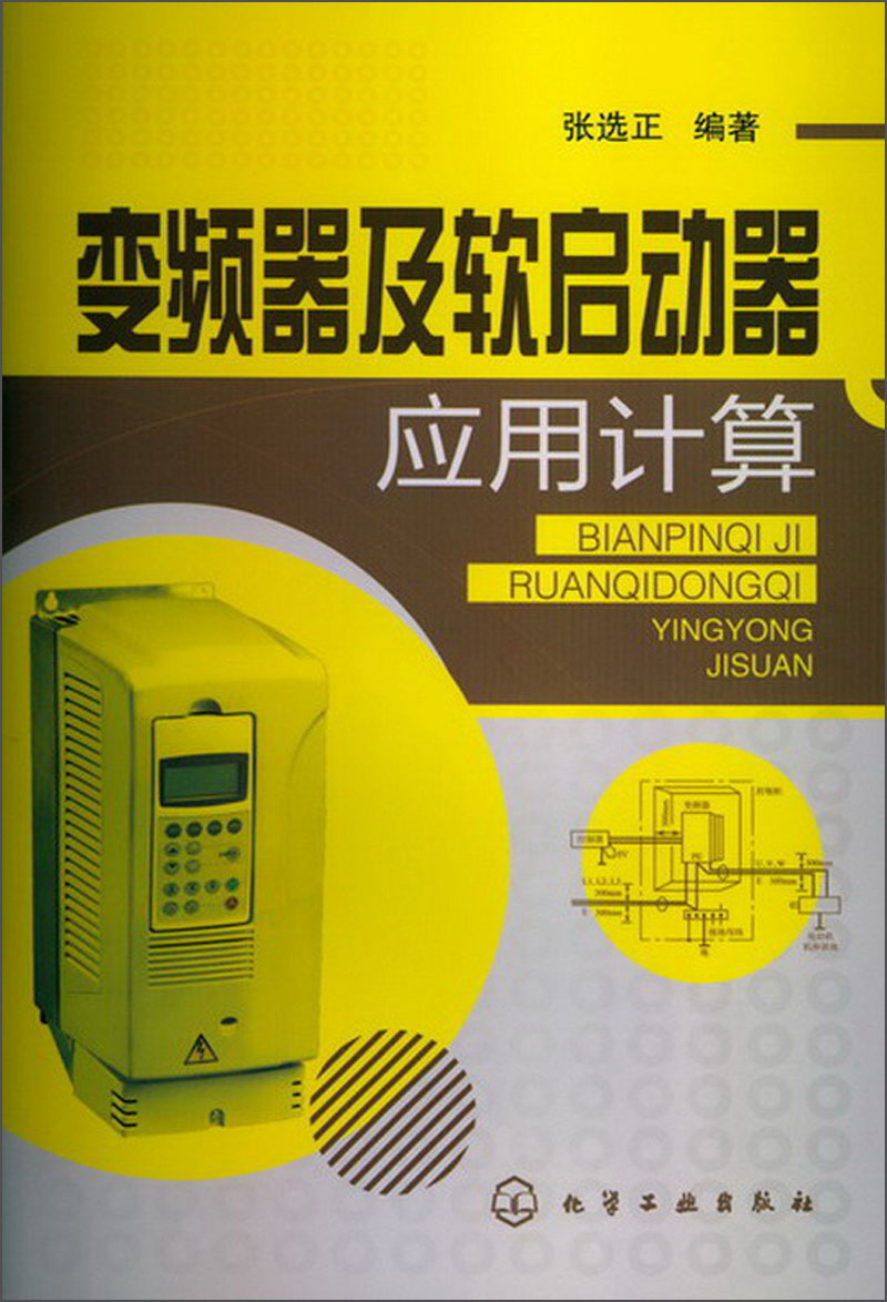 变频器及软启动器应用计算