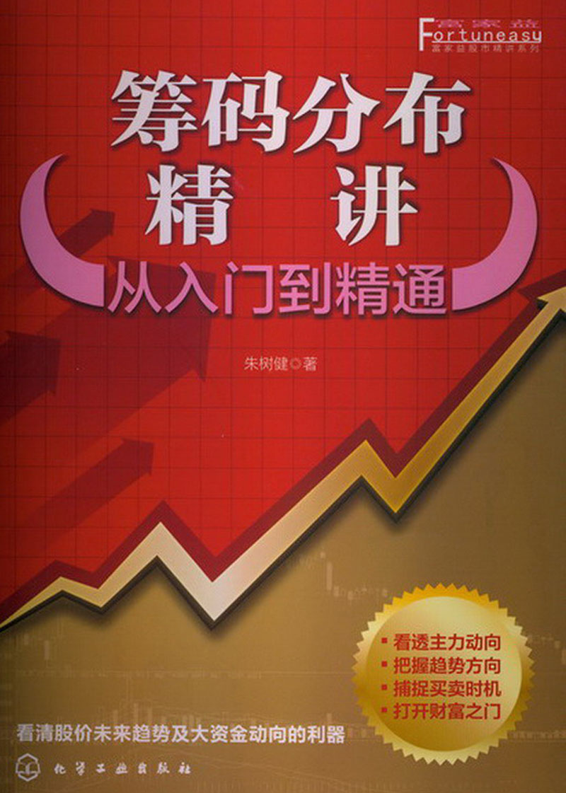 筹码分布精讲：从入门到精通