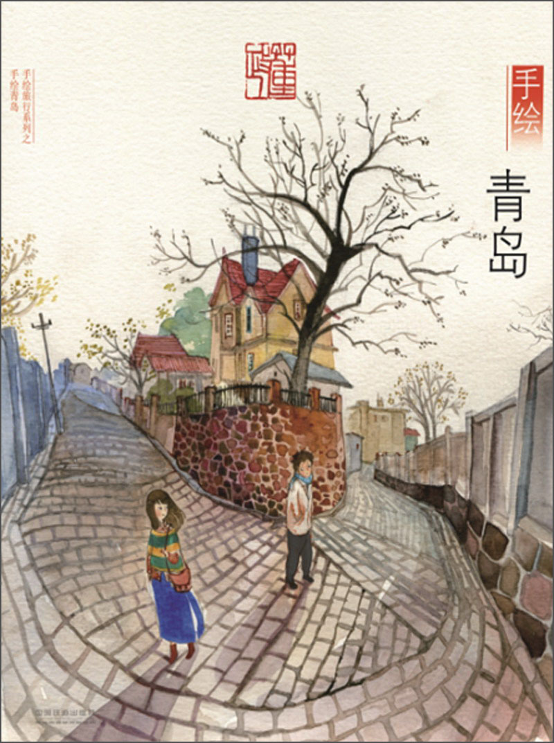 手绘青岛