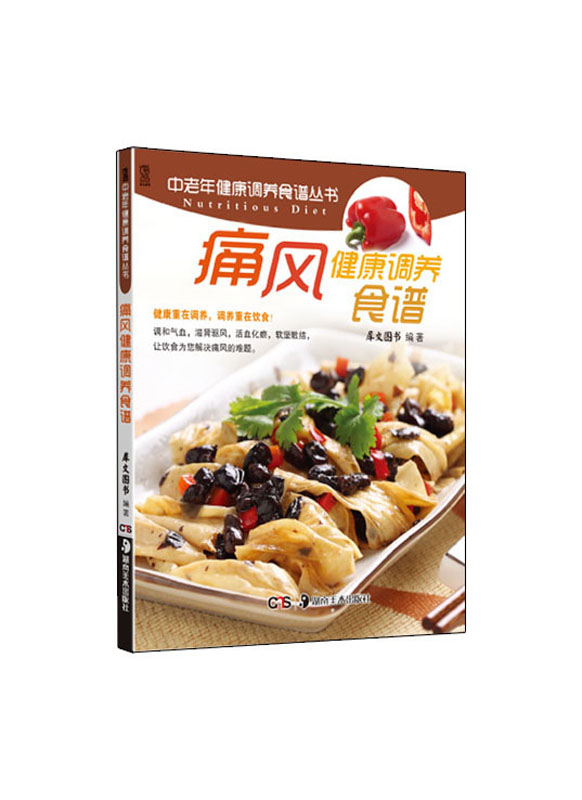 痛风健康调养食谱