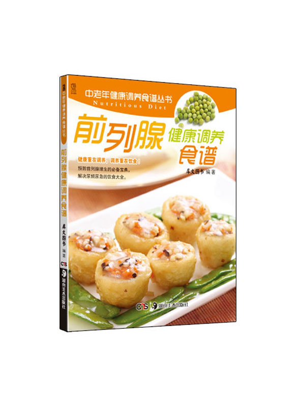 前列腺健康调养食谱