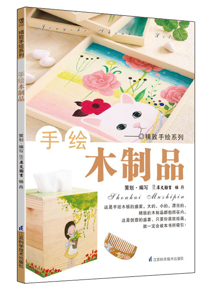手绘木制品