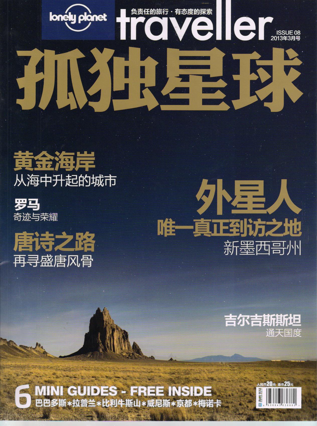 孤独星球（2013年3月）