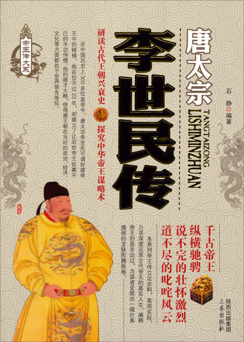 李世民传