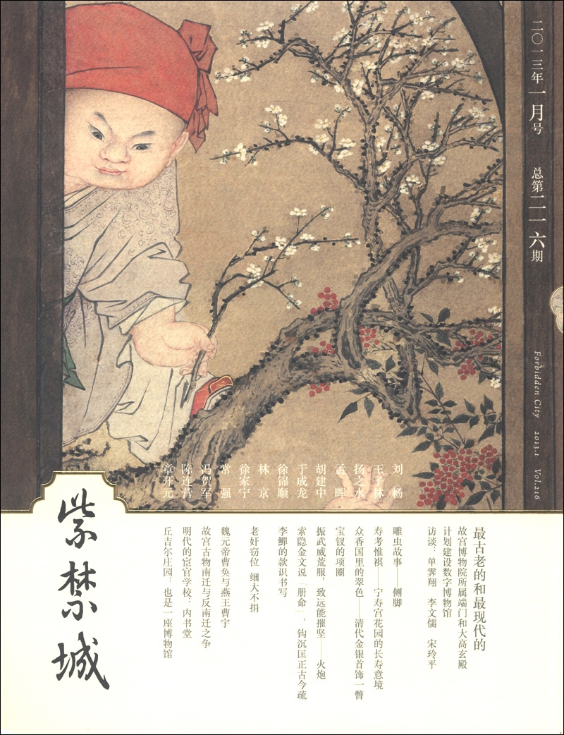 紫禁城（2013年第1期·总第216期）