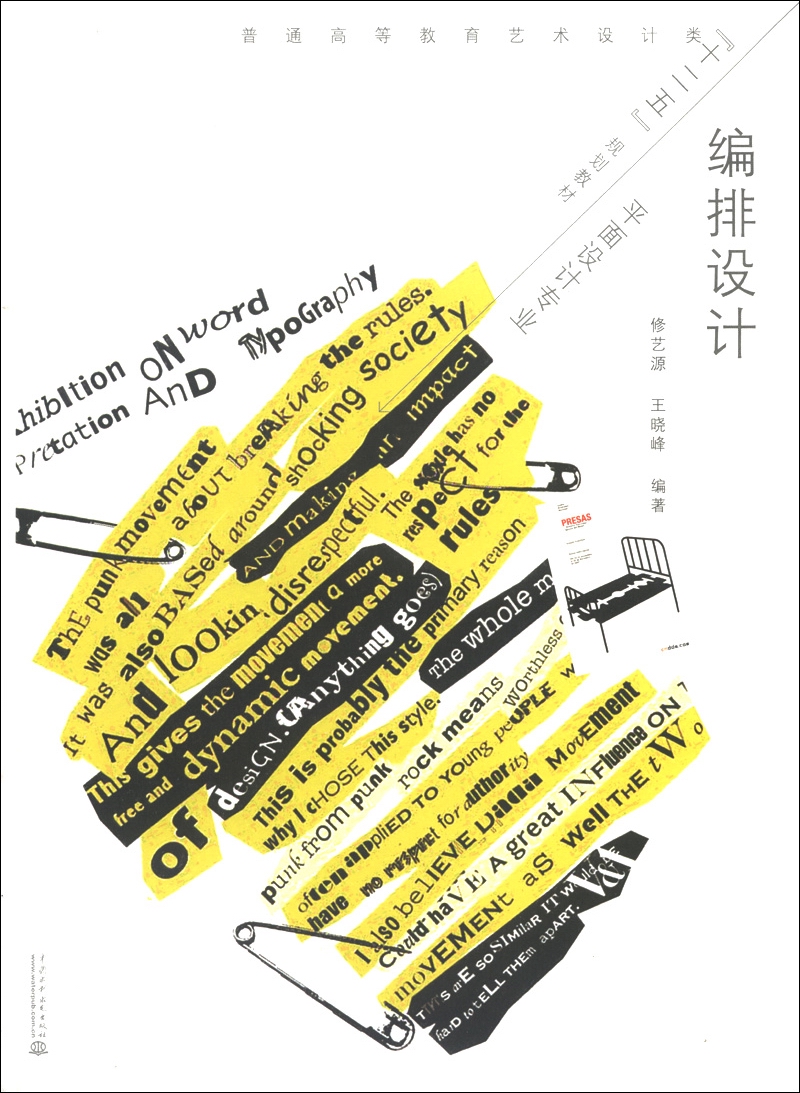 正版现货 编排设计9787517005377