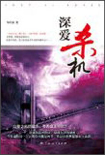 深爱杀机