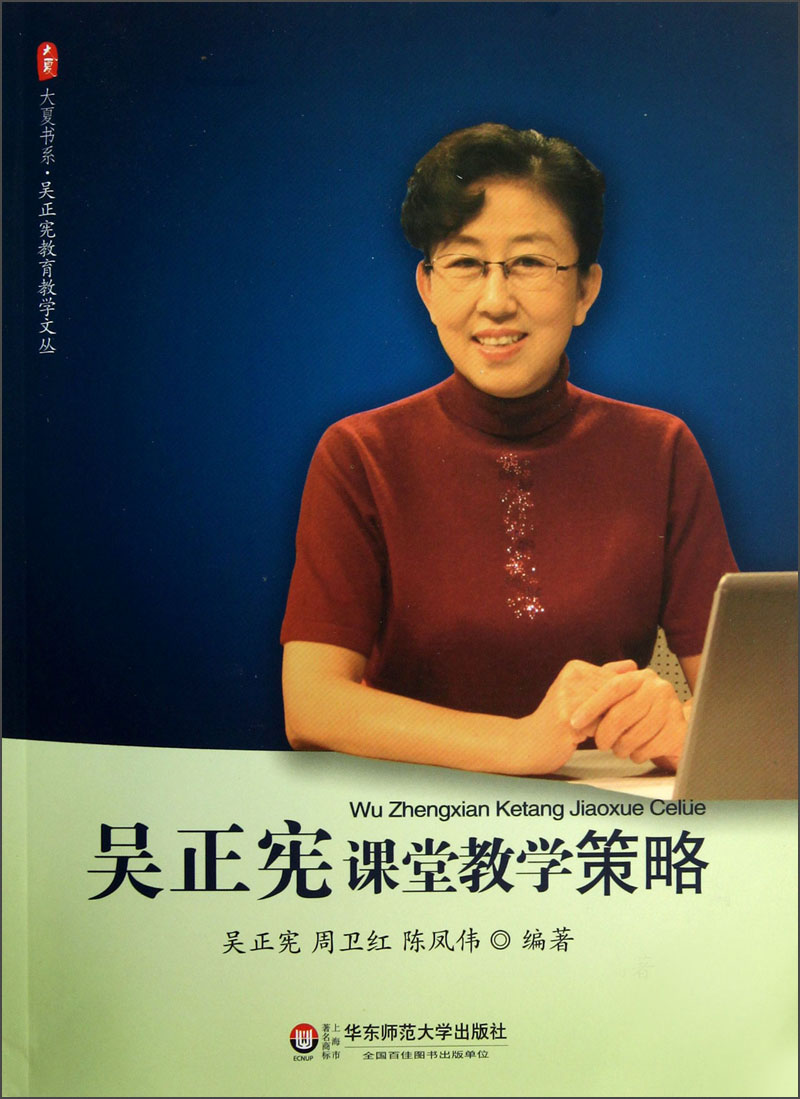 吴正宪课堂教学策略