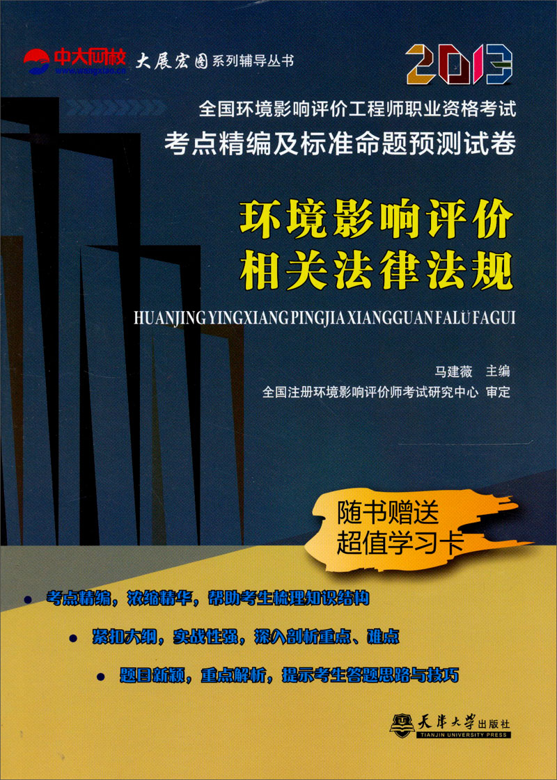 环境影响评价相关法律法规
