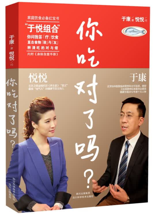 你吃对了吗？（附《身体自查手册》）