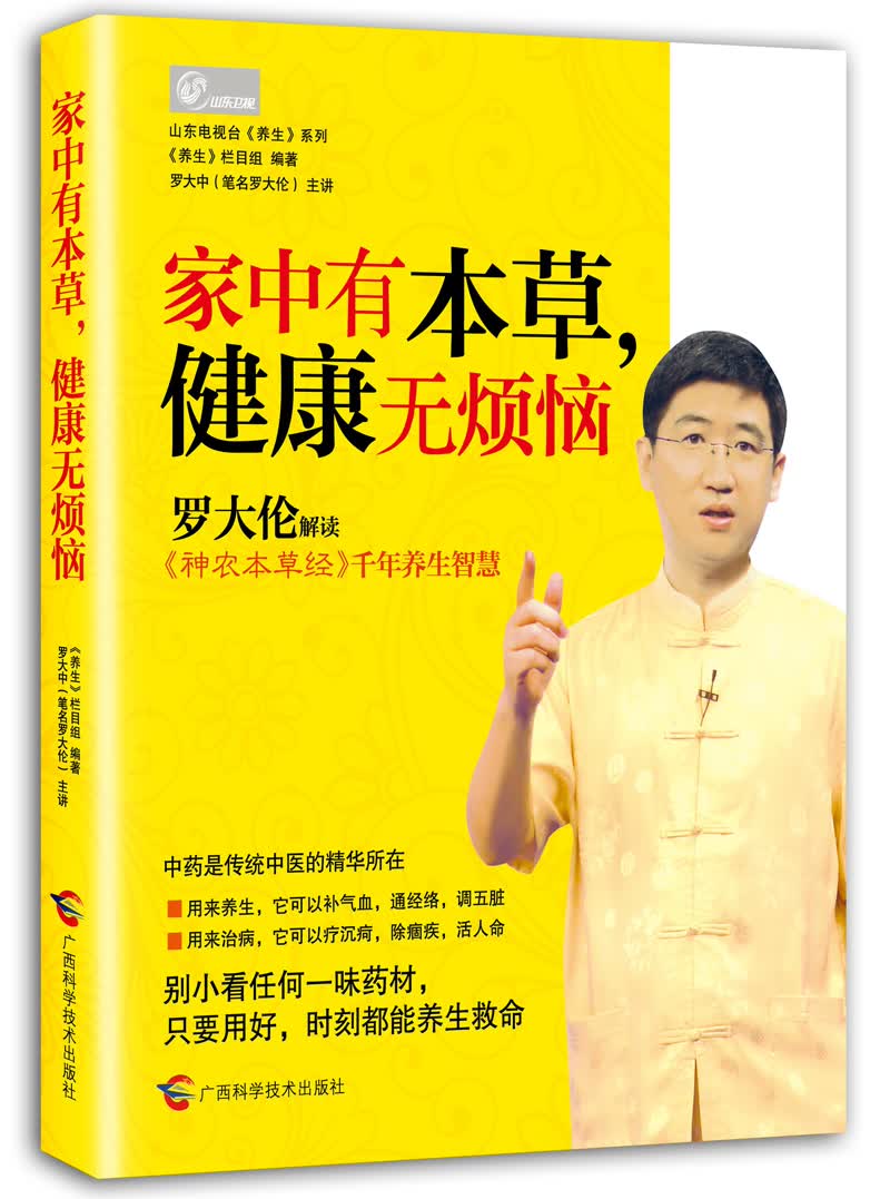 家中有本草，健康无烦恼