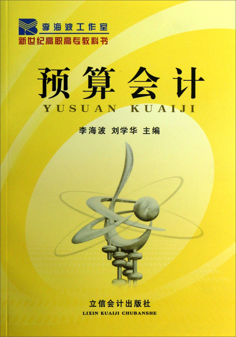 预算会计