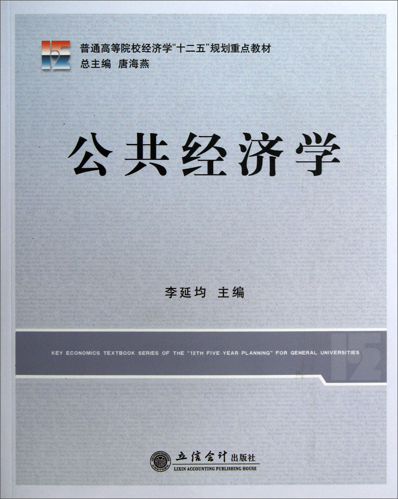 公共经济学