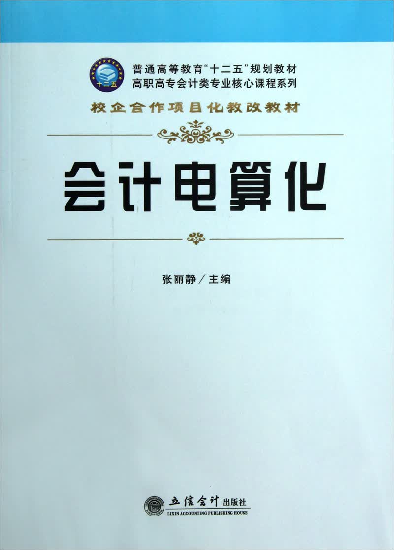 会计电算化